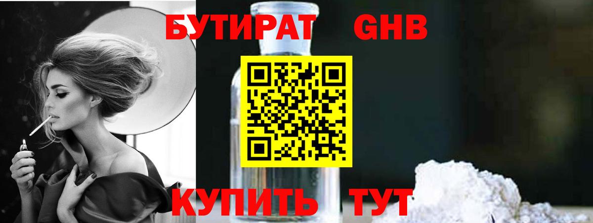 БУТИРАТ 99%  Вход с VPN  БУТИРАТ  Батайск 