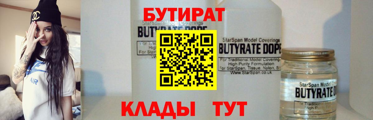 Бутират BDO 33% Батайск